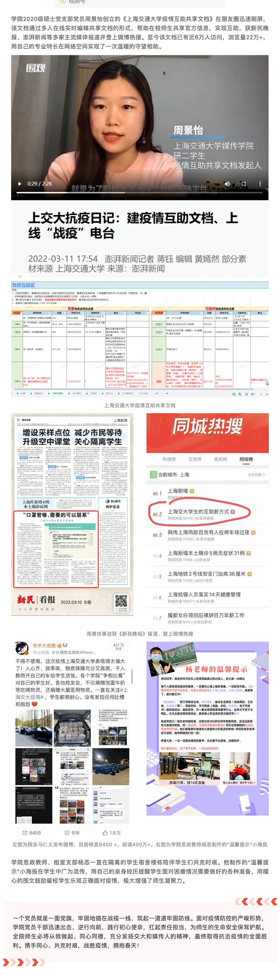 FireShot-Capture-007---疫情防控担使命-全力守护保平安---太阳集团tyc5997党委抗疫纪实---mp.weixin.qq.com_04.jpg